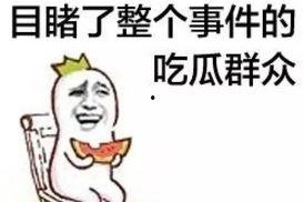 娱乐吃瓜群众集合图片,吃瓜群众集结，揭秘明星幕后故事